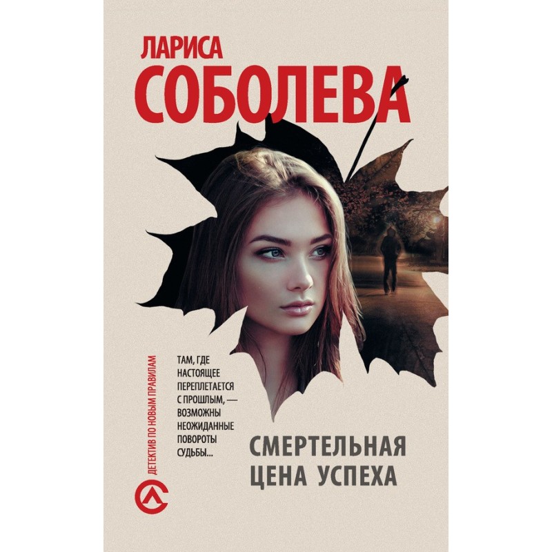 The deadly price of success