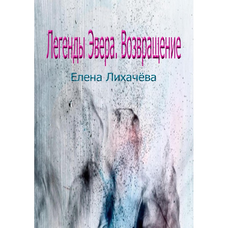 Legends of Ever. Return