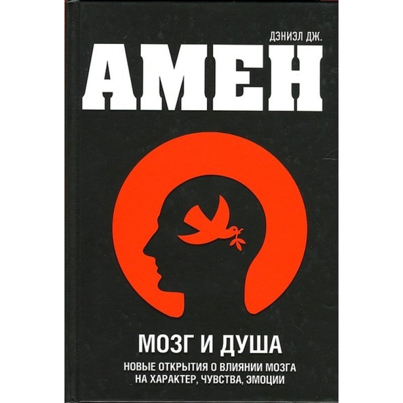 Мозок та душа. Нові...