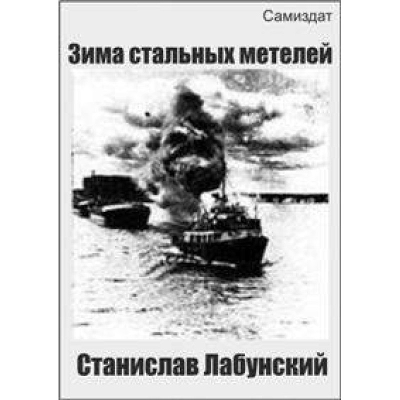 Winter of steel blizzards