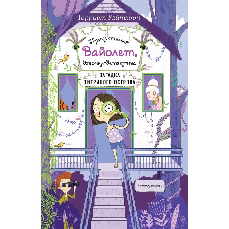 The Mystery of Tiger Island