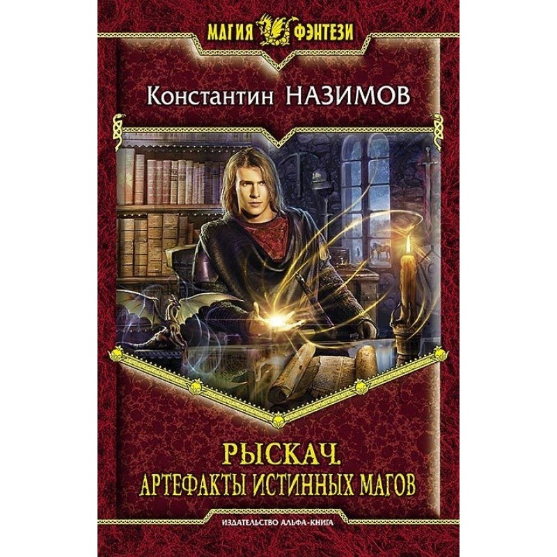 Artifacts of true magicians