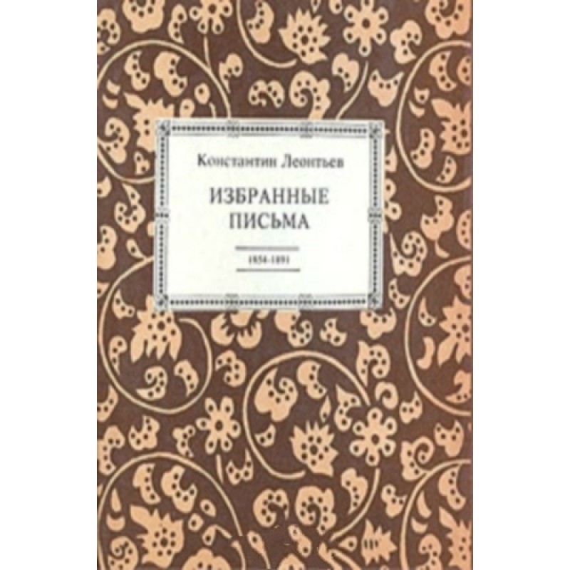 Selected letters. 1854-1891