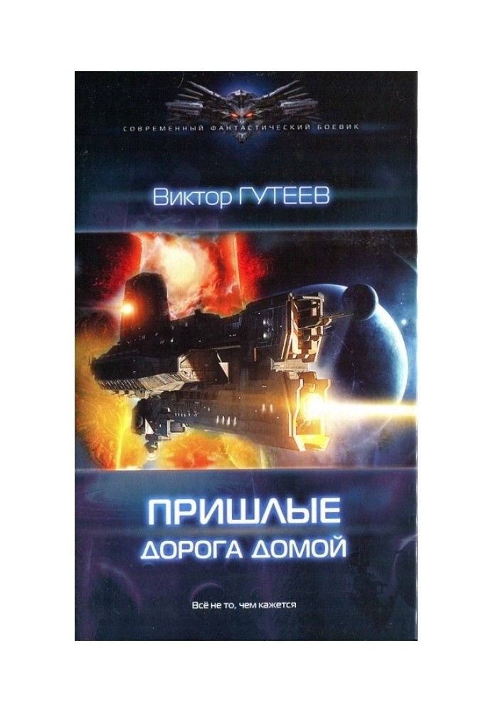 Дорога додому