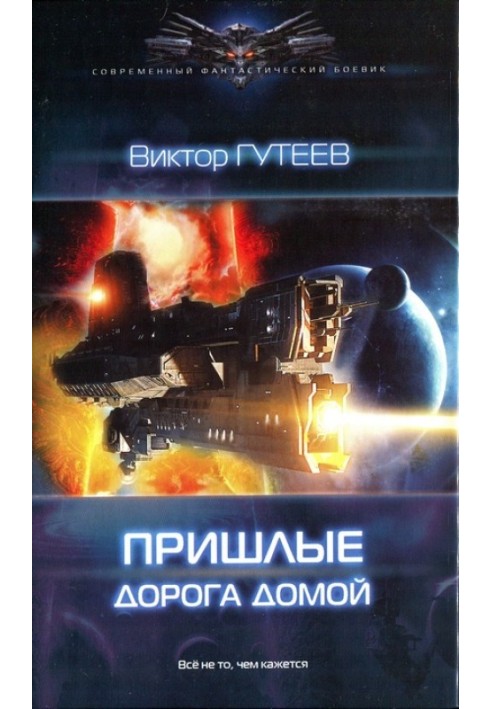 Дорога додому