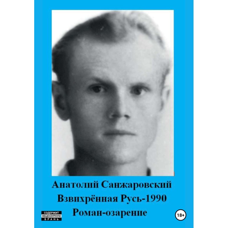 Whirled Rus' – 1990