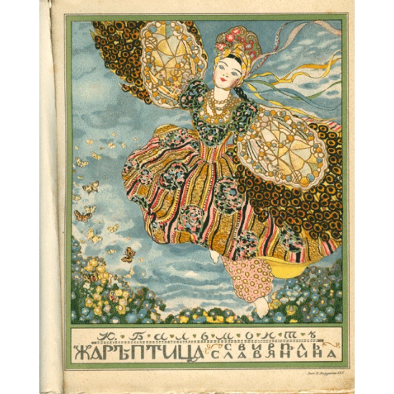 Firebird. Slav's pipe