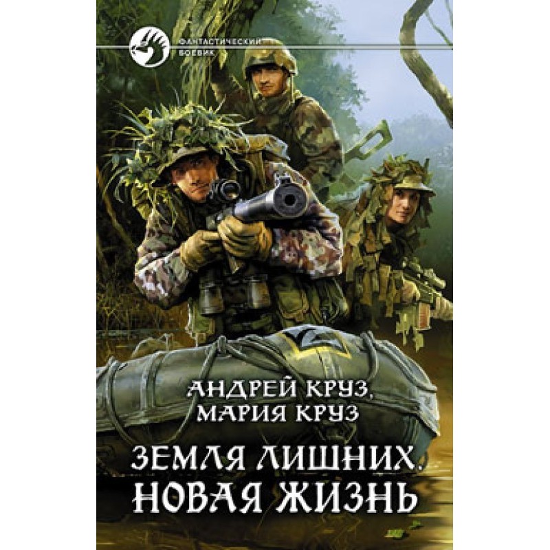 Новая жизнь