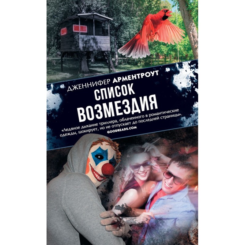 Список відплати