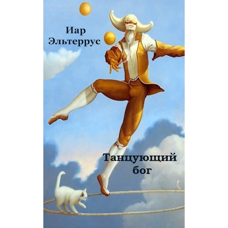 Dancing God