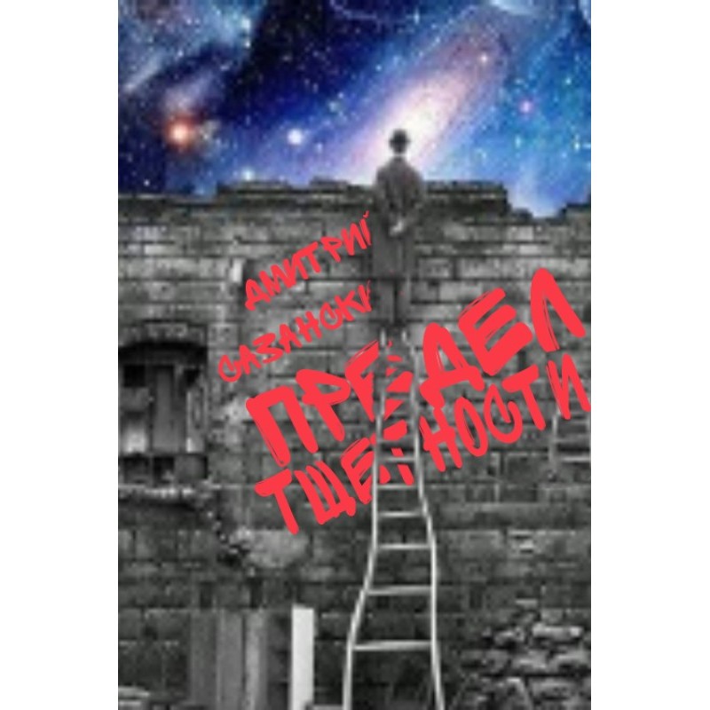 The limit of futility