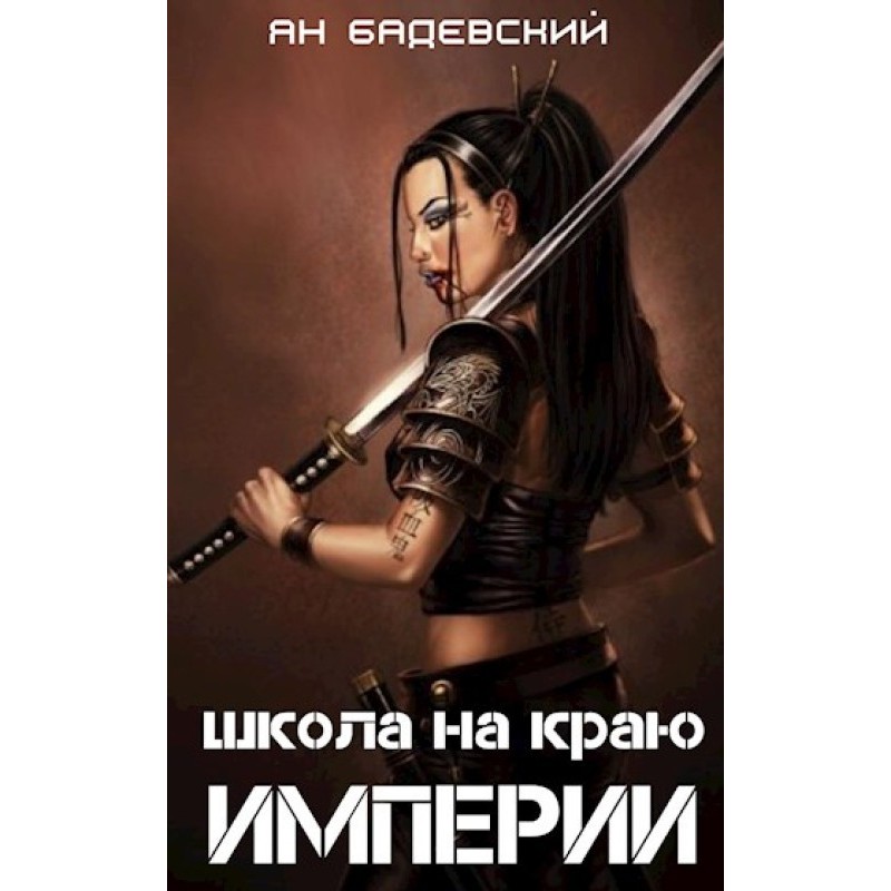 School on the edge of the...