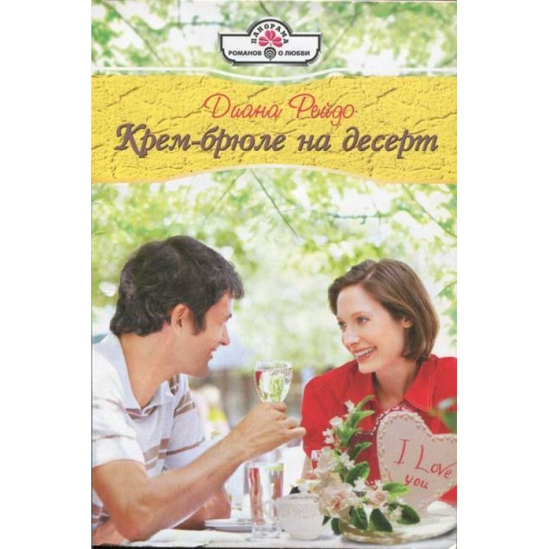 Creme brulee for dessert