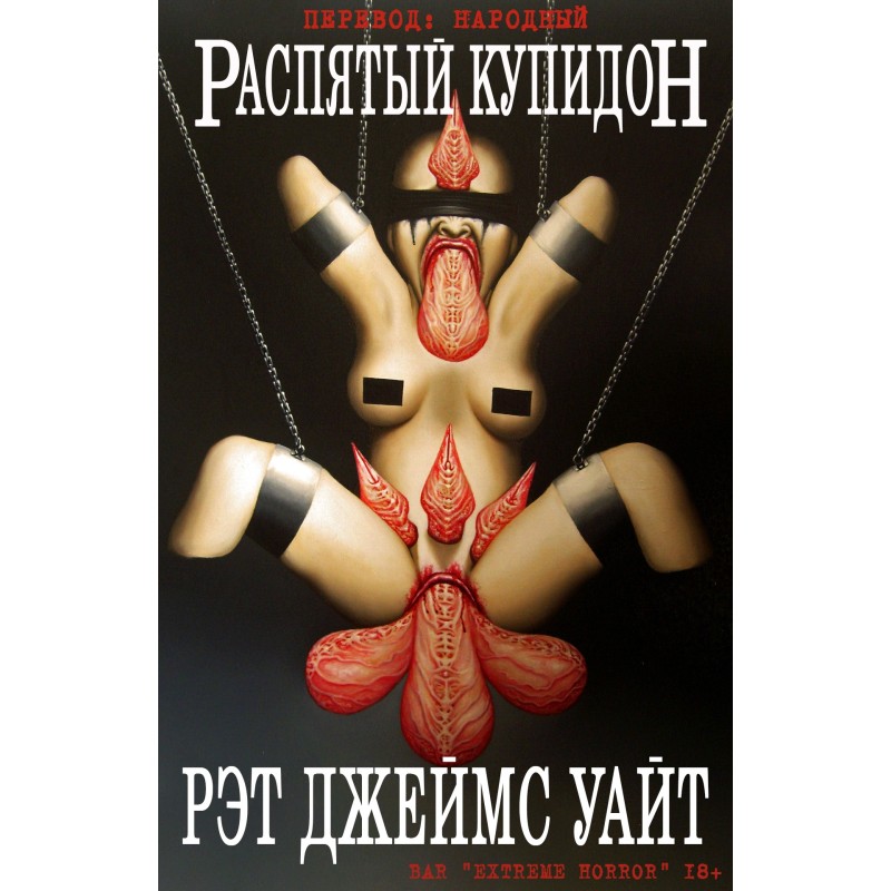 Pacпятый купидон