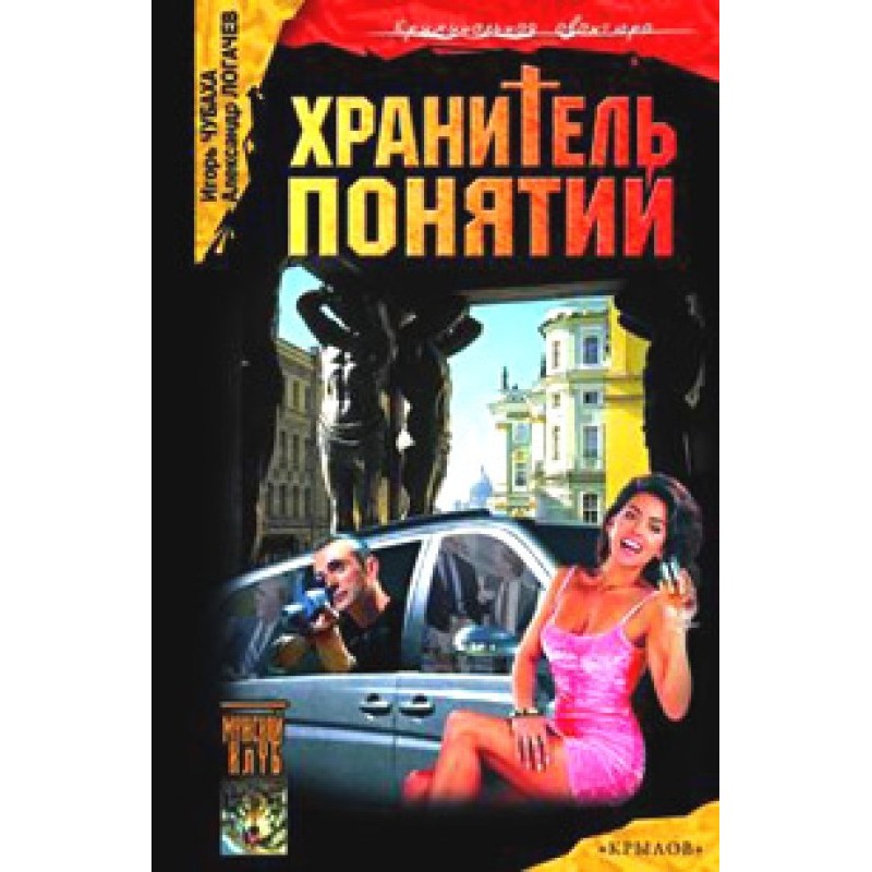 Guardian of Concepts