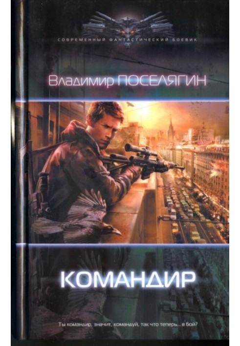 Командир