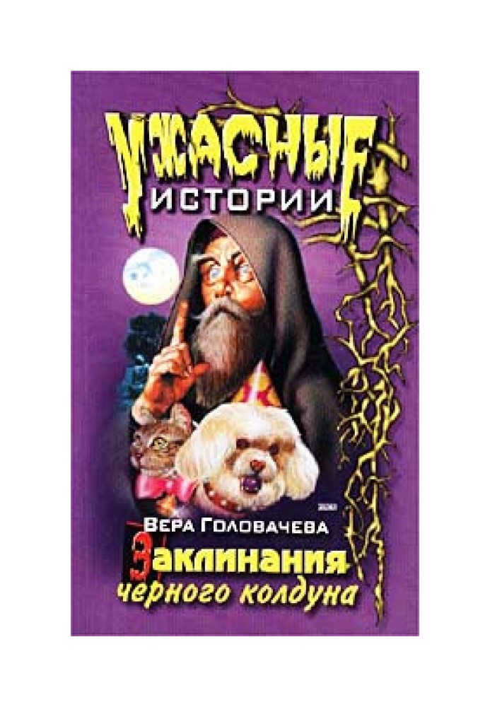 Black Magician Spell