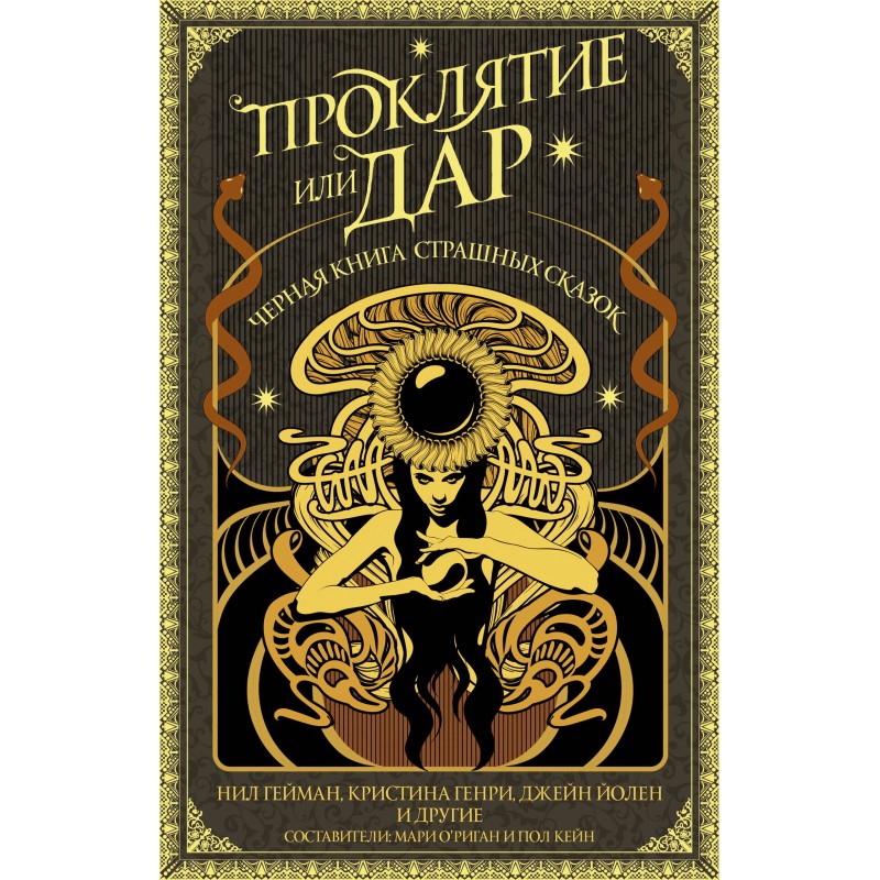 Проклятие или дар