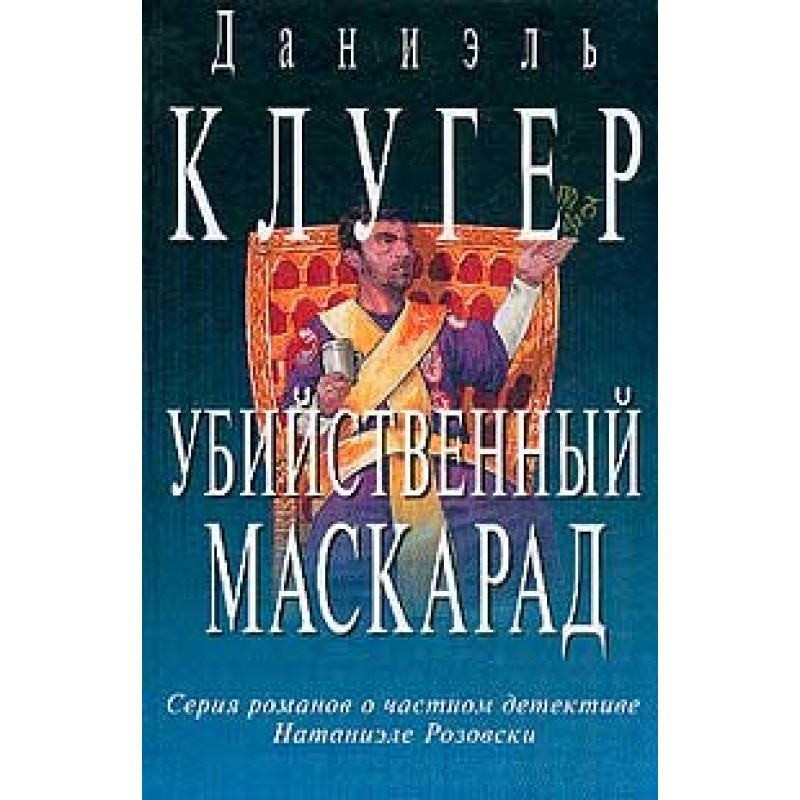 An Unpredicted Murder