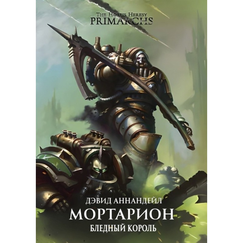 Mortarion: The Pale King