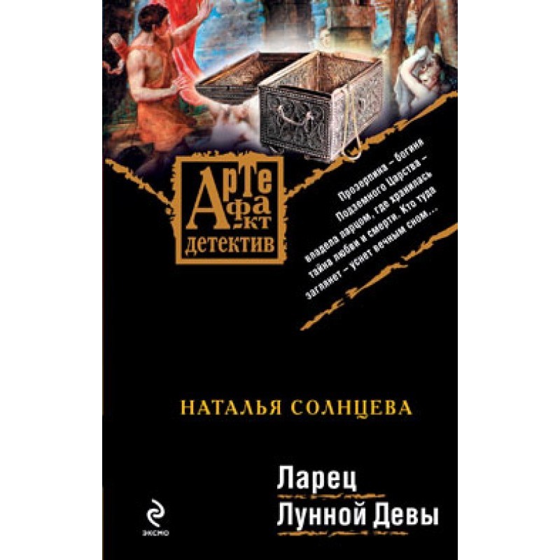 Chest of the Moon Maiden