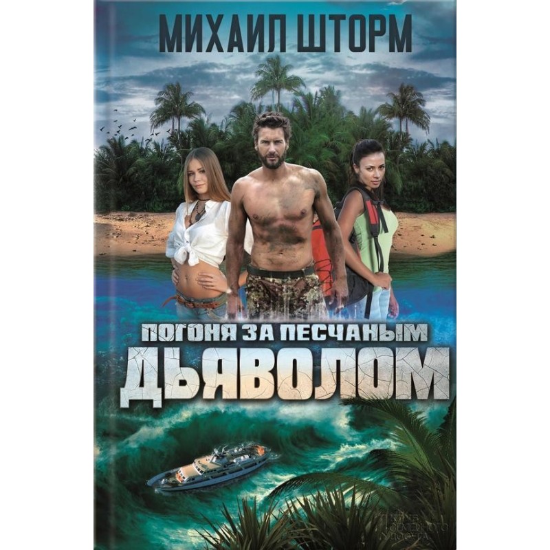 Chasing the Sand Devil