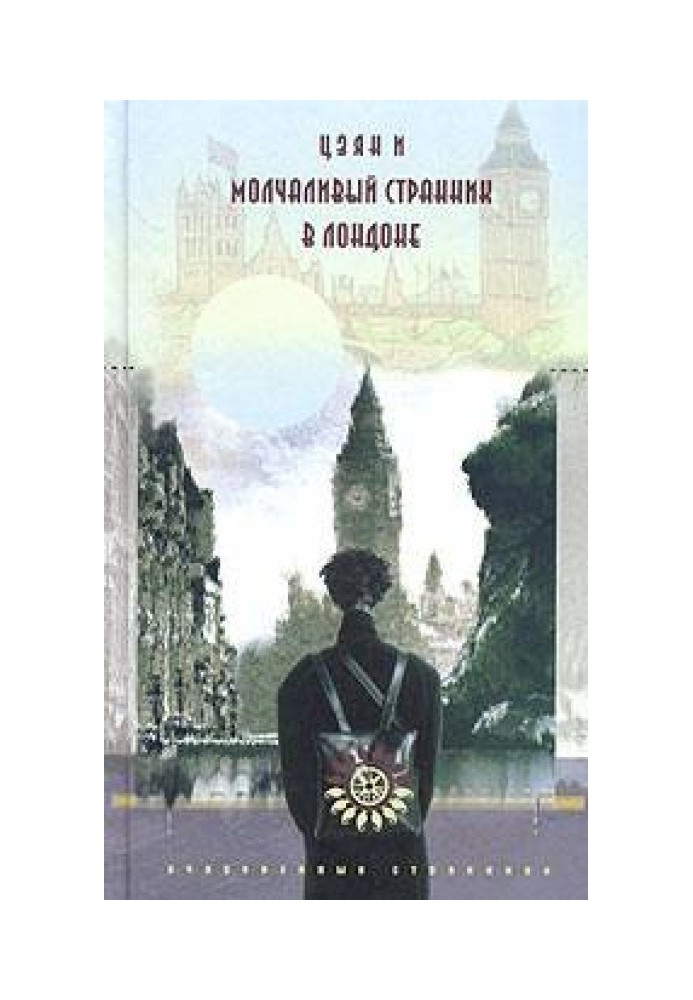 The Silent Wanderer in London
