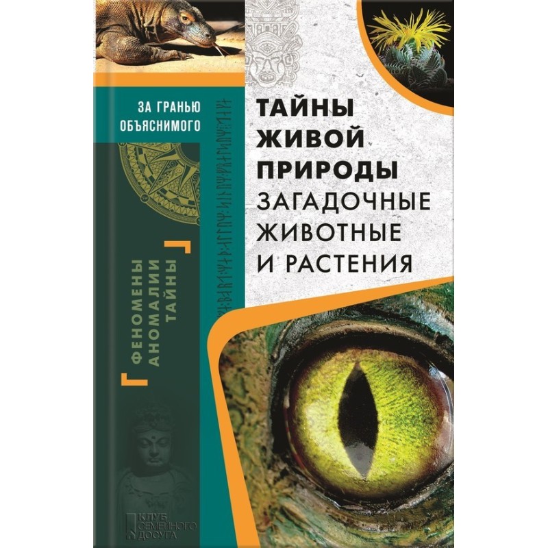 Secrets of living nature....