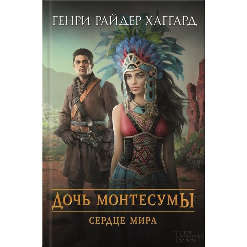 Daughter of Montezuma....