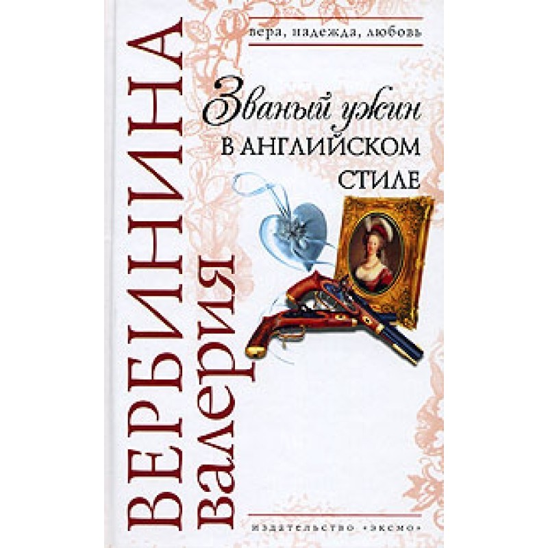 Dinner party in English style