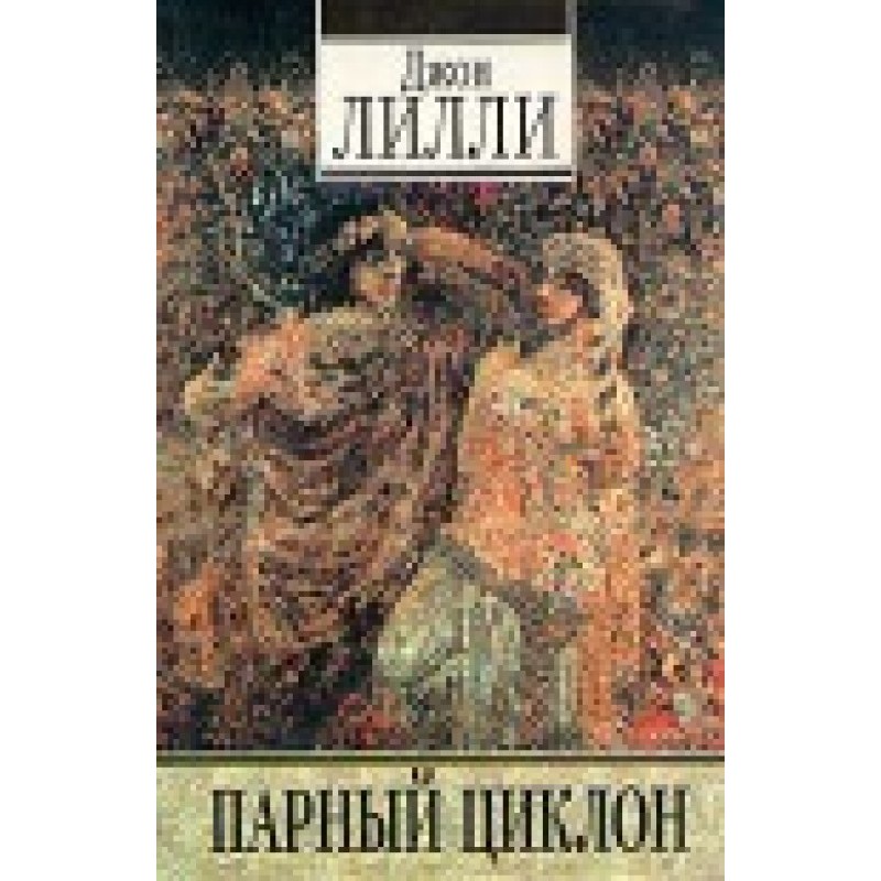 Paired cyclone (fragment)