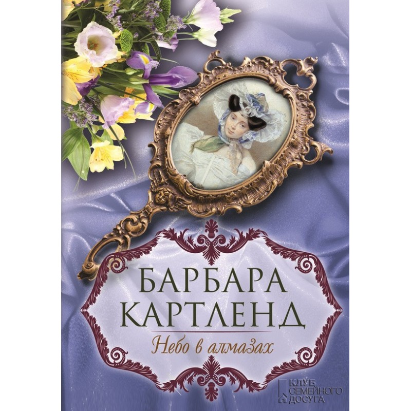 The sky is in diamonds