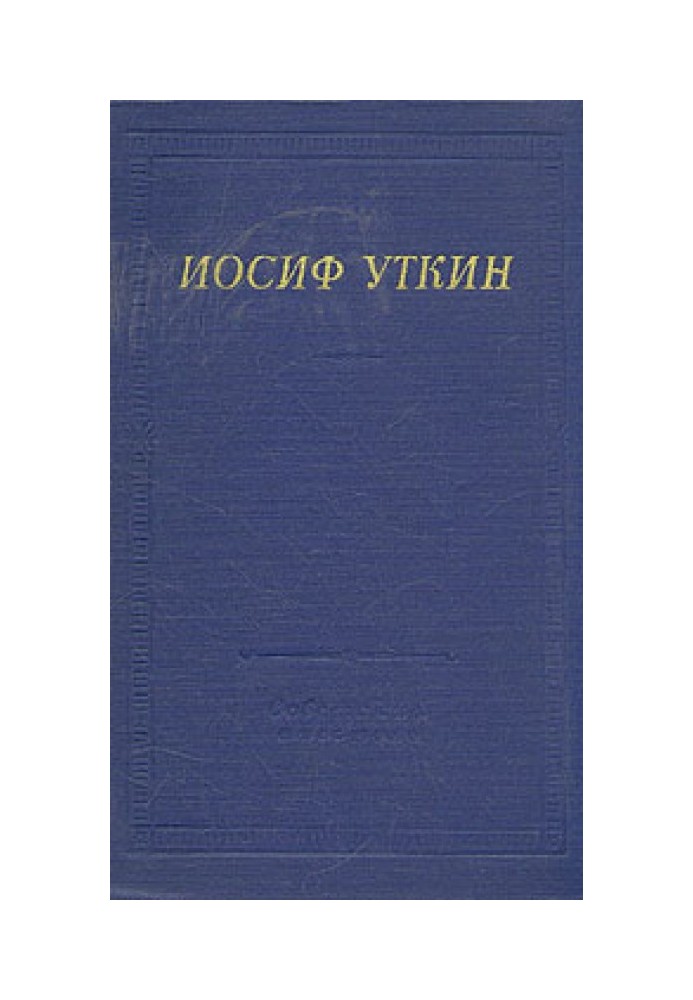 Повість про рудого Мотеля, пана інспектора, рабина Ісайя та комісара Блох