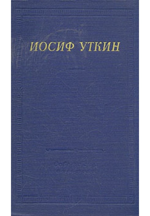 Повість про рудого Мотеля, пана інспектора, рабина Ісайя та комісара Блох