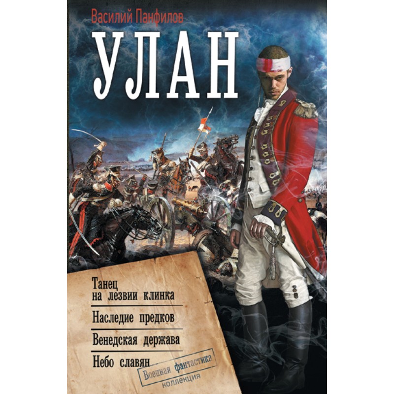 Ulan: Dance on the Blade's...