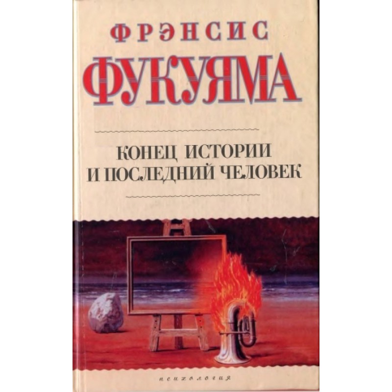 The end of history and the...