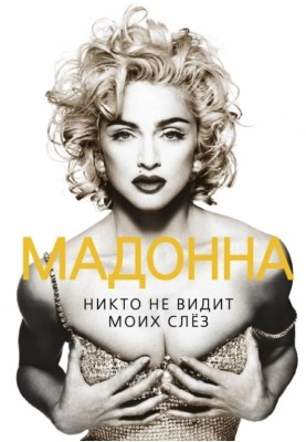 Madonna. Nobody sees my tears