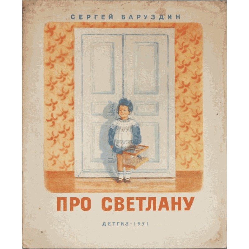 Про Світлану