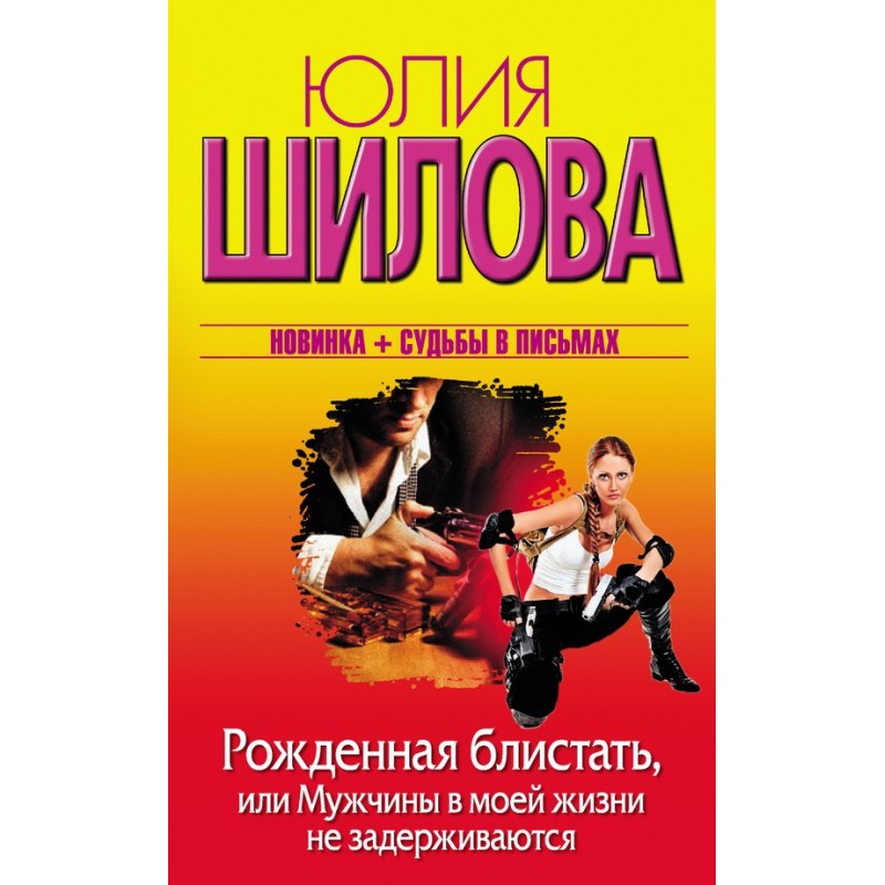 Born to shine, or the men...