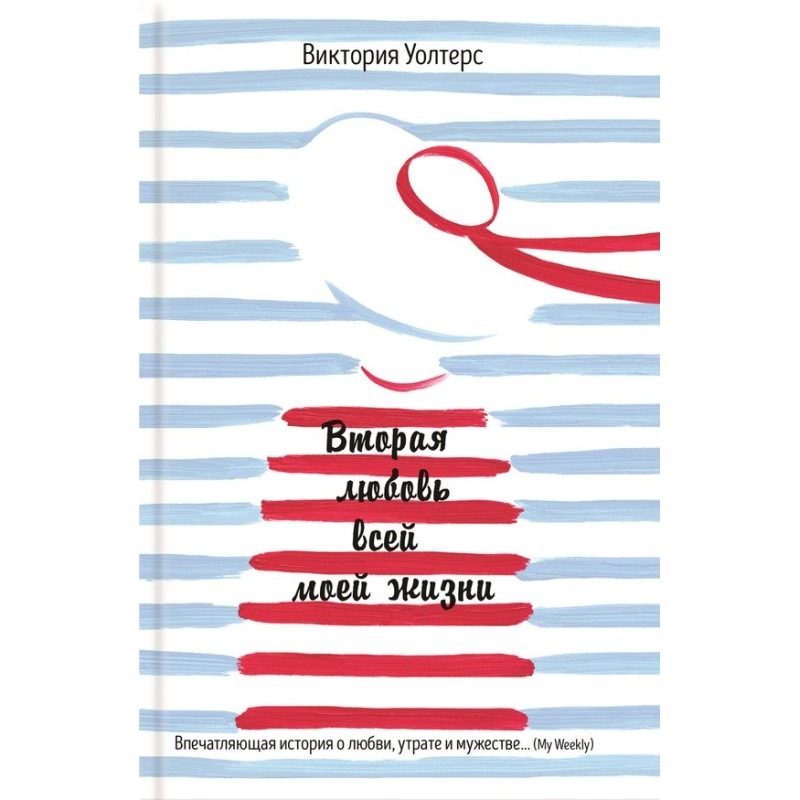 Second love of my life