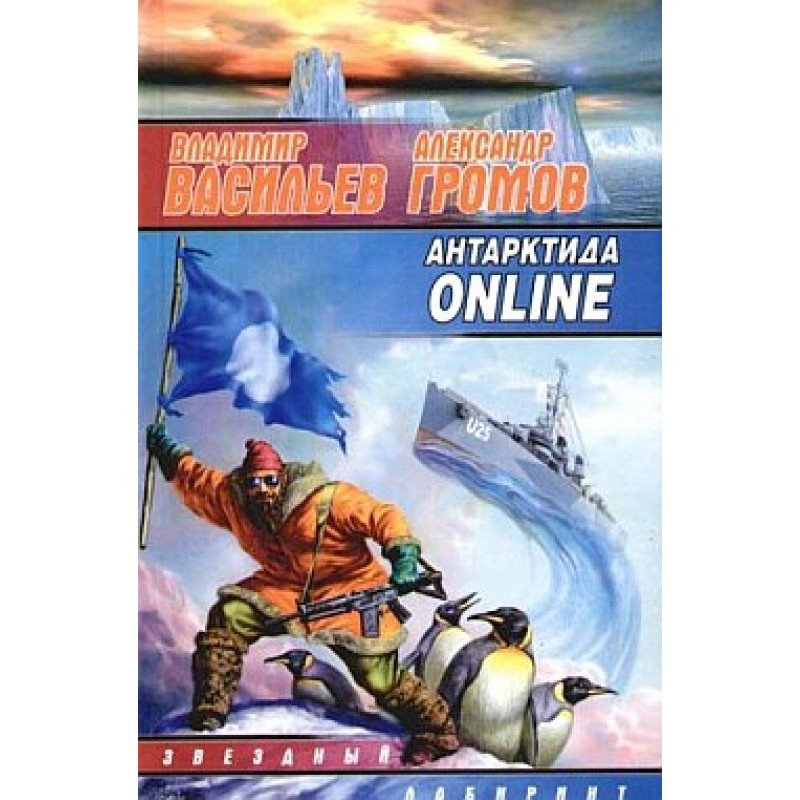 Antarctica online