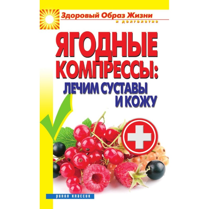 Berry compresses: treat...