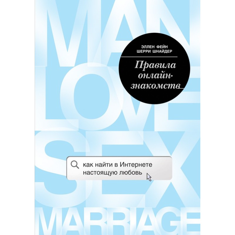 Rules for online dating....