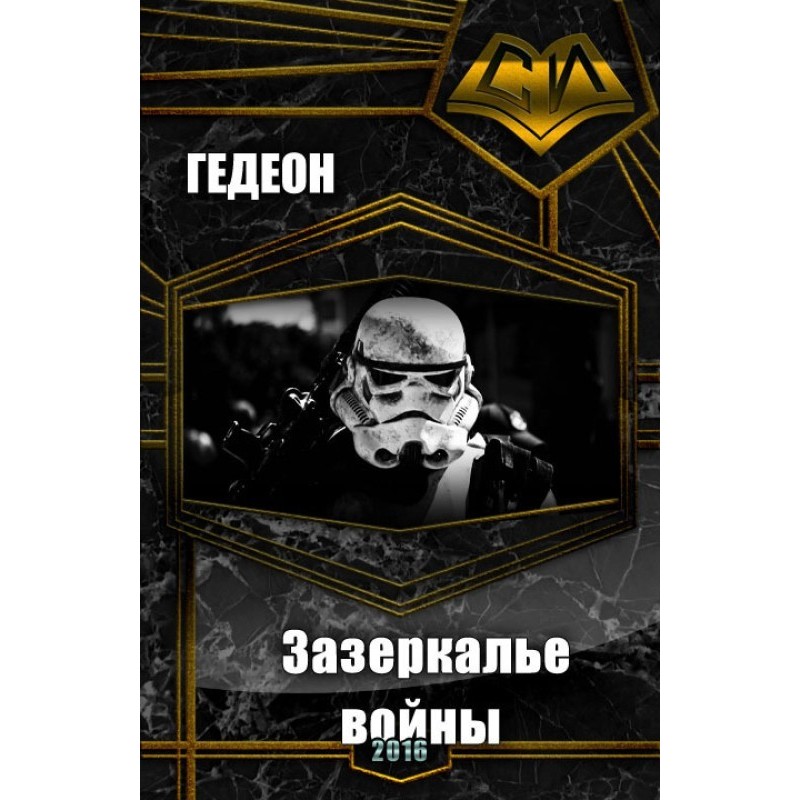 Through the Looking Glass...