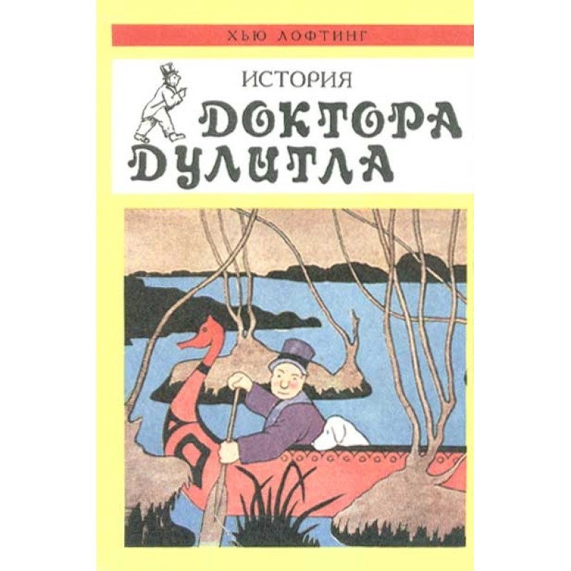 Почтовая служба Доктора...