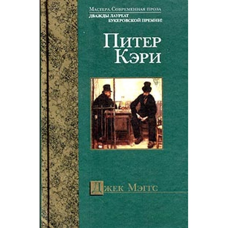 Джек Мэггс