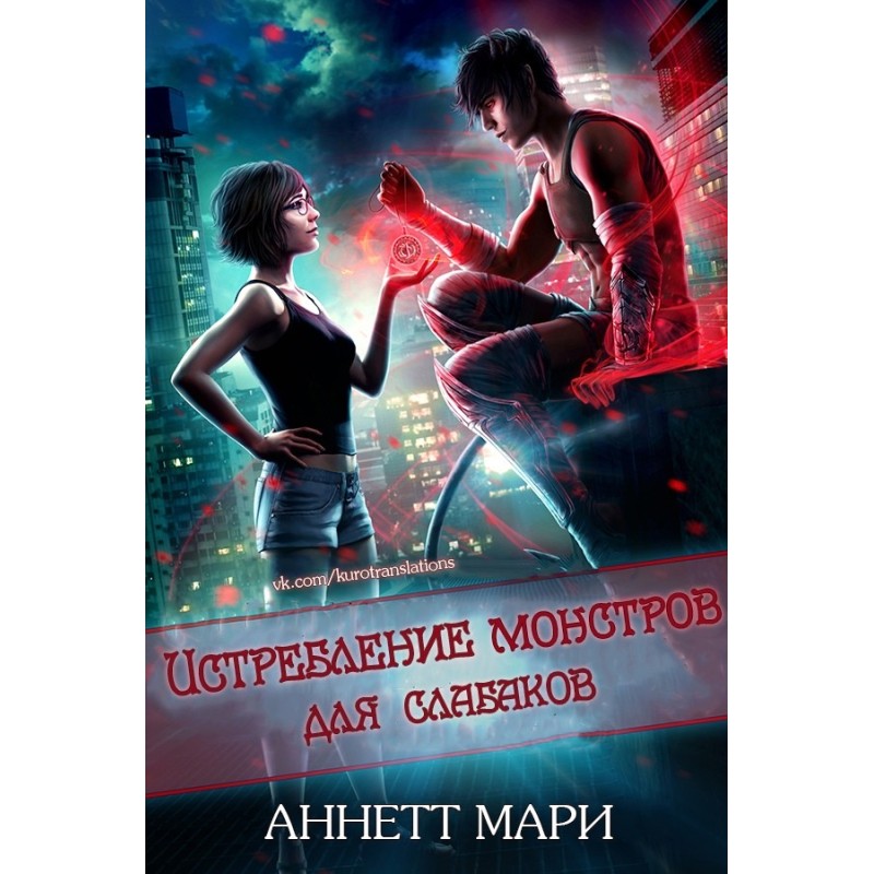 Monster Slaying is for the...