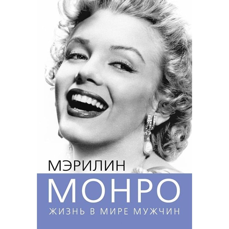 Marilyn Monroe. Living in a...