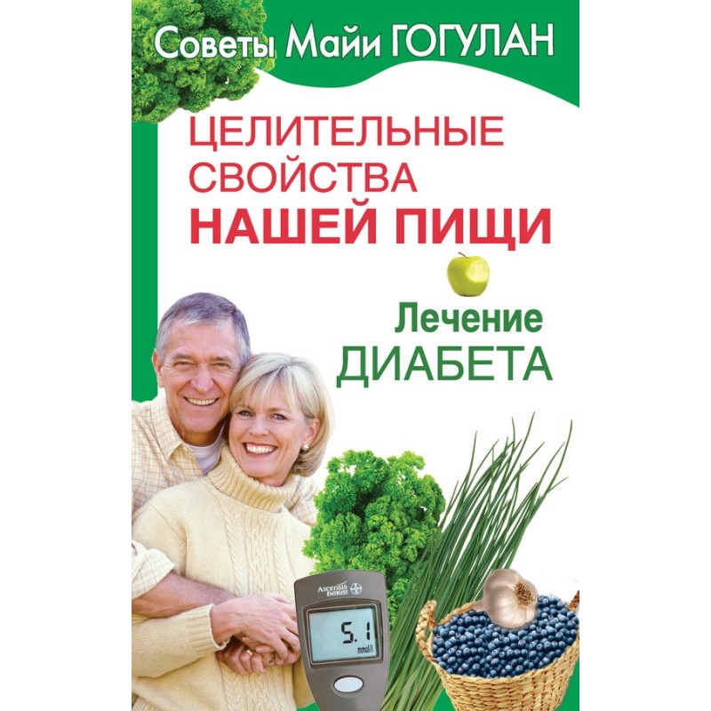 Diabetes treatment