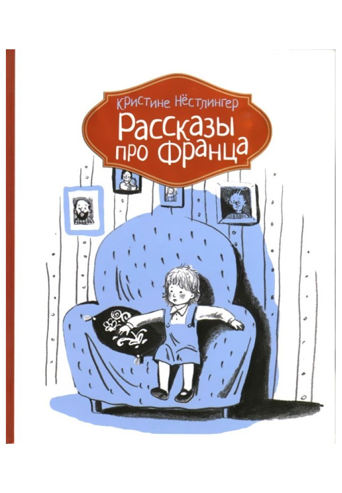 Рассказы про Франца